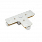 T-коннектор Denkirs Solid Base TR1103-WH
