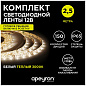 Светодиодная влагозащищенная лента Apeyron 4,8W/m 60LED/m 5050SMD теплый белый 2,5M 10-21