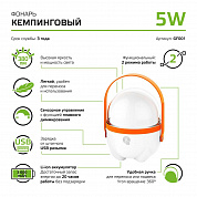 Кемпинговый светодиодный фонарь Gauss GF001