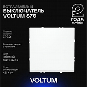 Выключатель встраиваемый Voltum S70 одноклавишный с подсветкой 10А, (белый матовый) VLS010202