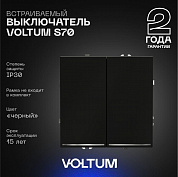 Выключатель встраиваемый Voltum S70 двухклавишный с подсветкой 10А, (черный матовый) VLS020208