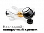 Насадка передняя Ambrella light DIY Spot N7111
