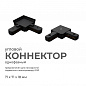 Коннектор угловой однофазный Apeyron 09-123
