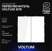 Проходной переключатель встраиваемый Voltum S70 двухклавишный 10А, (белый глянцевый) VLS020301