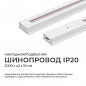Шинопровод однофазный Apeyron 45-03