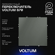 Перекрестный переключатель встраиваемый Voltum S70 одноклавишный 10А, (титан) VLS010506