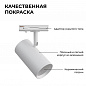 Трековый светильник Apeyron 16-75