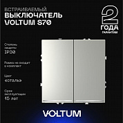 Выключатель встраиваемый Voltum S70 двухклавишный с подсветкой 10А, (сталь) VLS020205