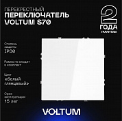 Перекрестный переключатель встраиваемый Voltum S70 одноклавишный 10А, (белый глянцевый) VLS010501